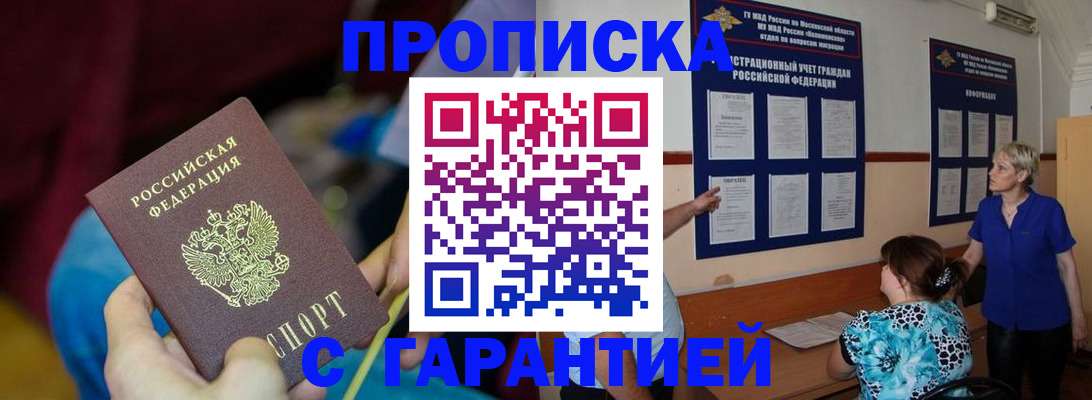 прописка 2025 в Новоалександровске